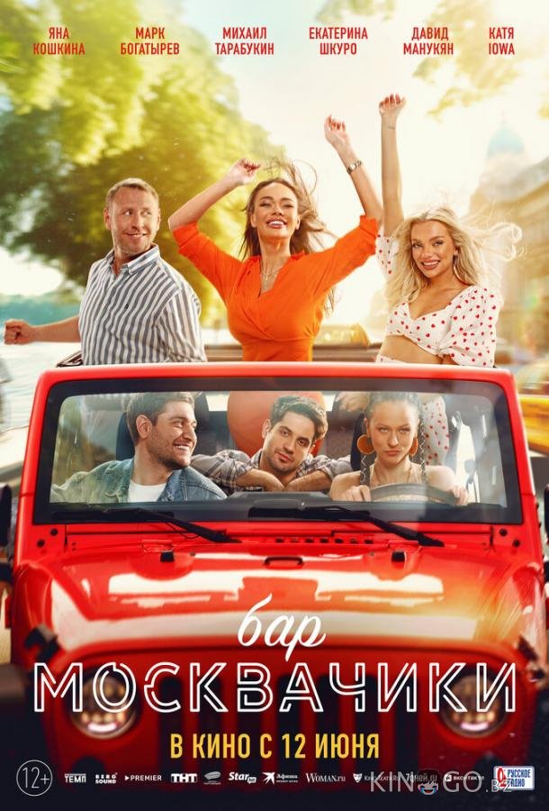 Бар «МоскваЧики» Бар «МоскваЧики»