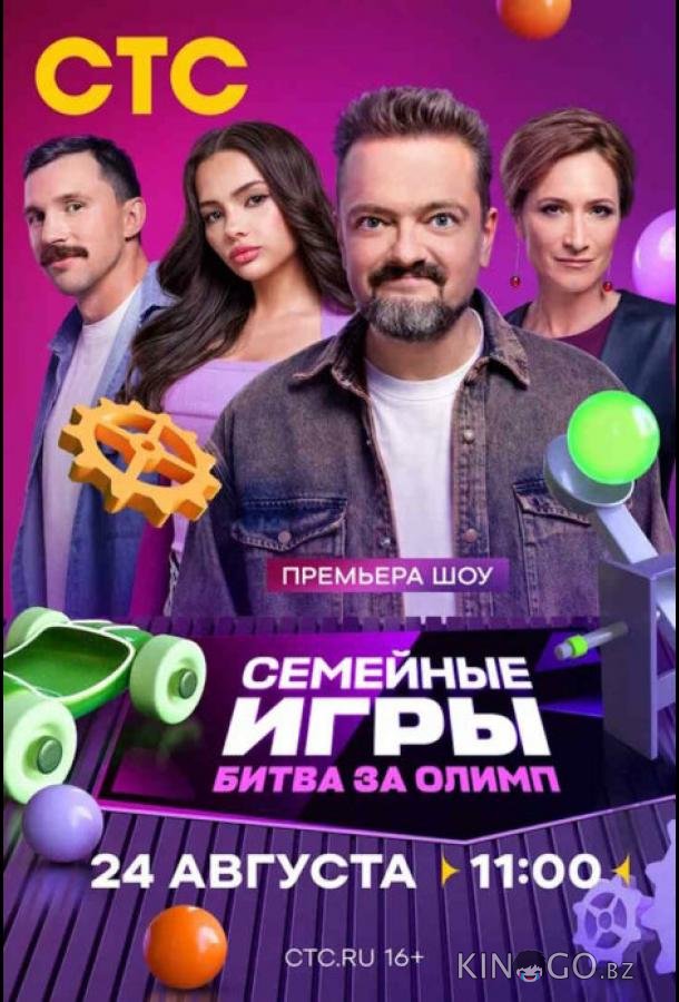 Семейные игры. Битва за олимп Семейные игры. Битва за олимп 1 10
