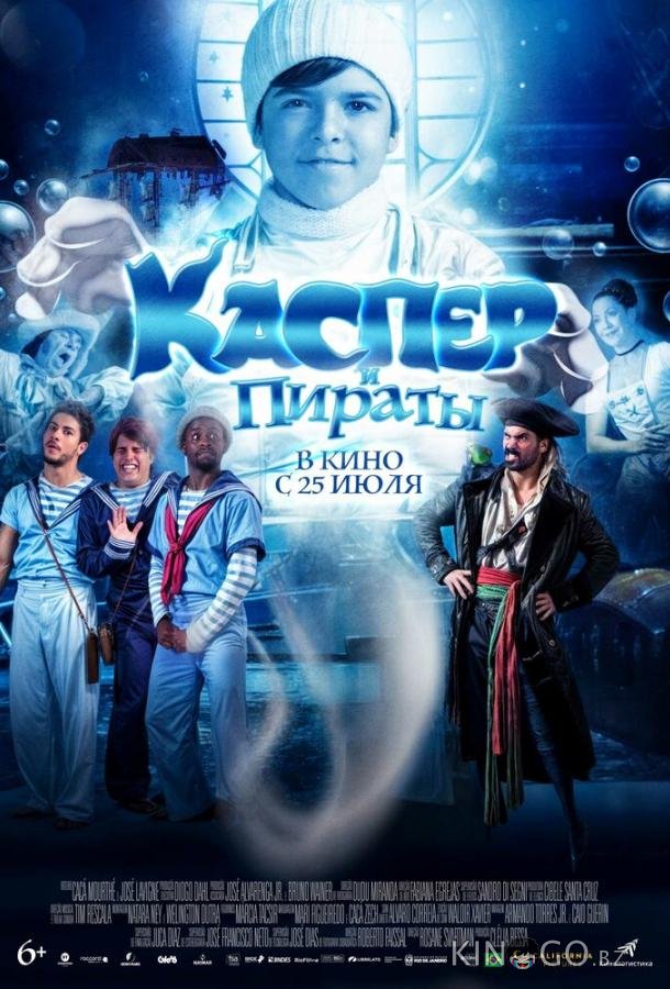 Каспер и пираты Каспер и пираты
