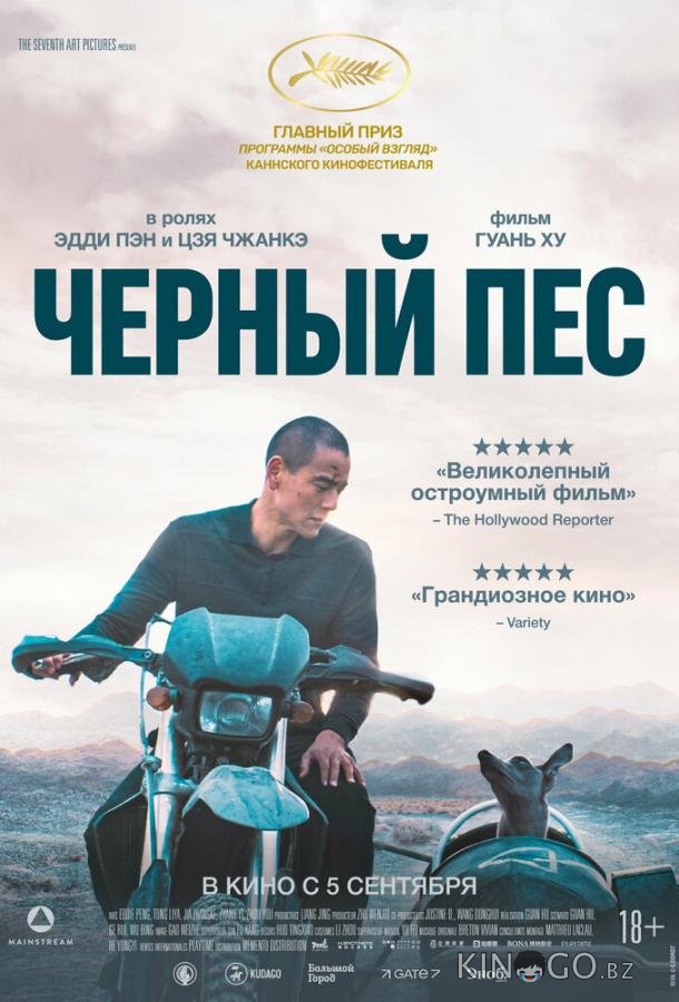 Чёрный пёс Чёрный пёс