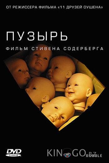 Пузырь Пузырь