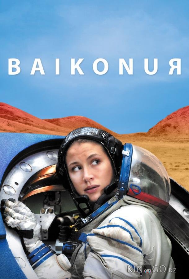 Байконур Байконур