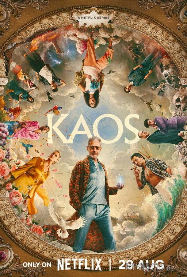 Каос Каос 1 8
