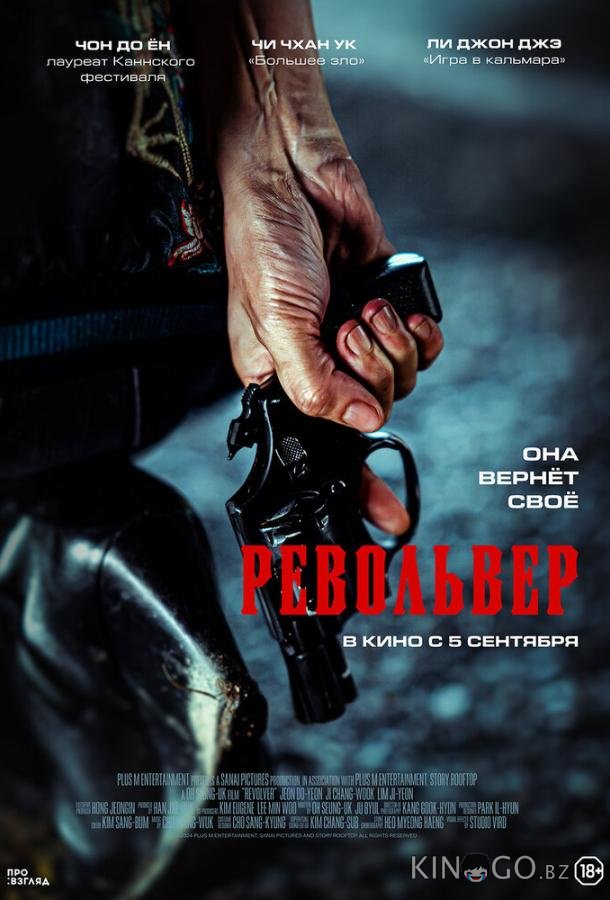 Револьвер Револьвер