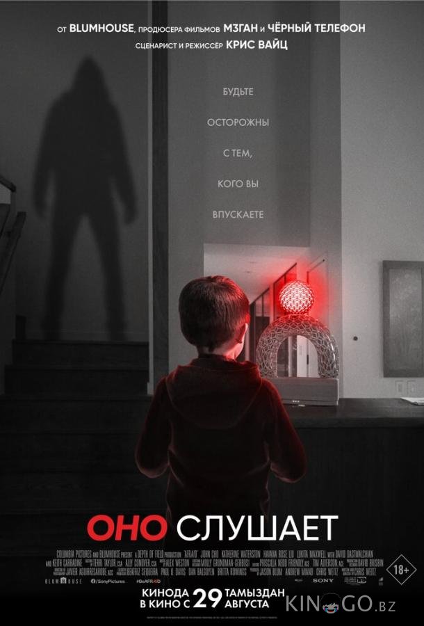 Оно слушает Оно слушает