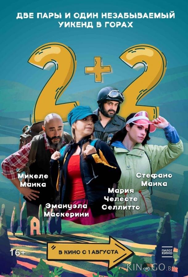 2+2 2+2