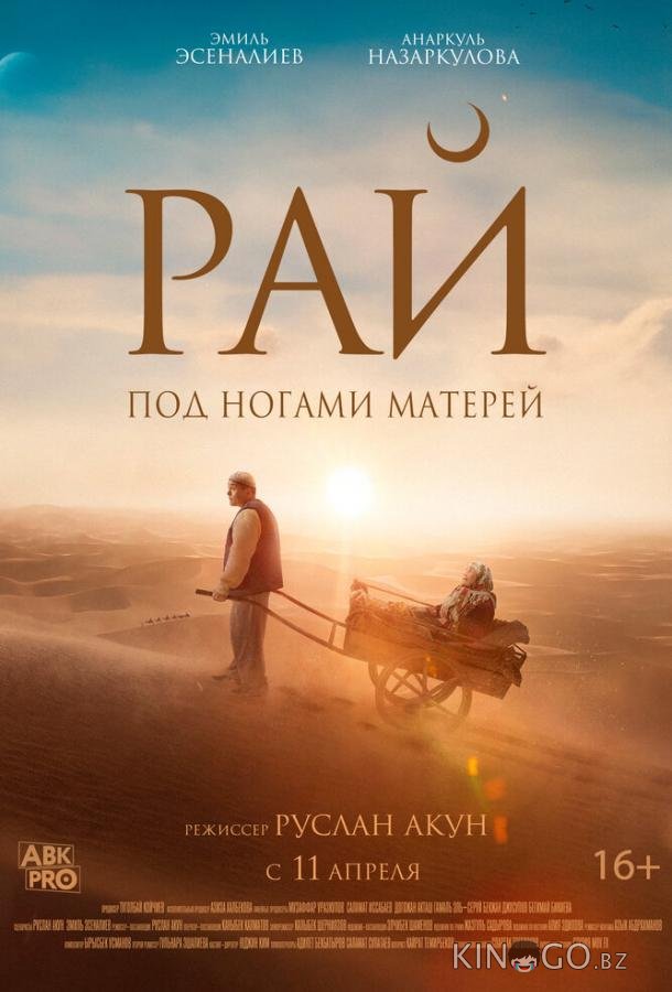 Рай под ногами матерей Рай под ногами матерей
