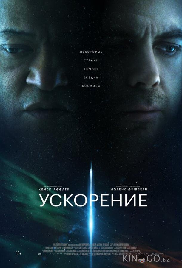 Ускорение Ускорение