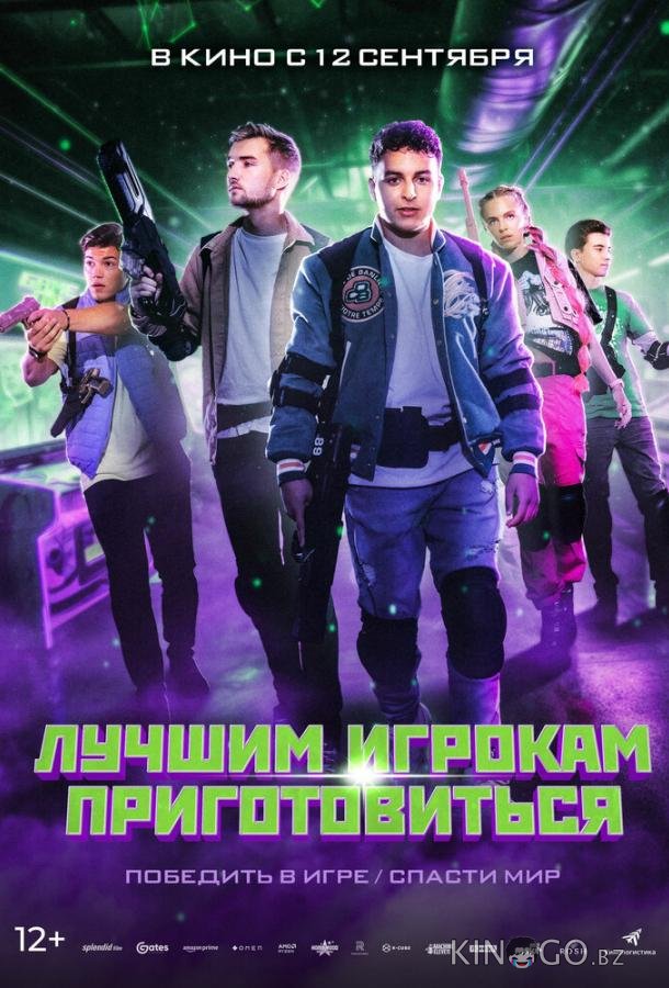 Лучшим игрокам приготовиться Лучшим игрокам приготовиться