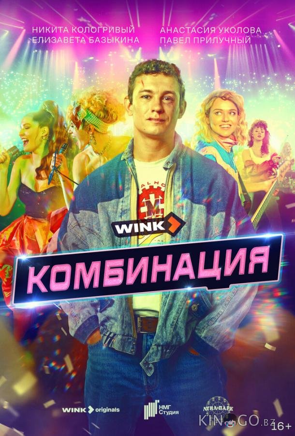 Комбинация Комбинация 1 8