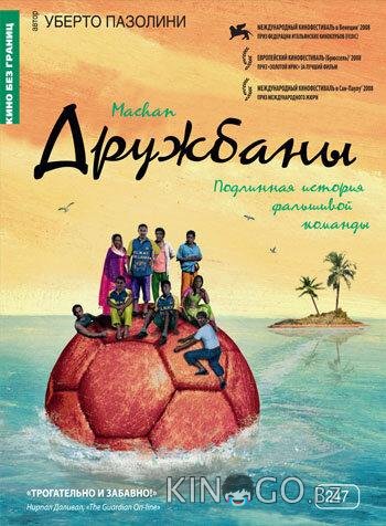 Дружбаны Дружбаны
