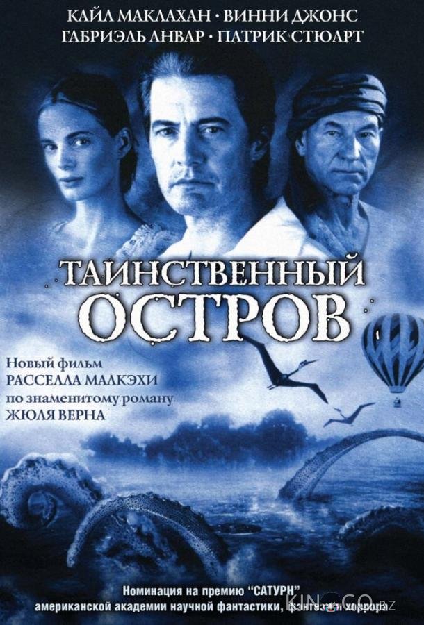 Таинственный остров Таинственный остров