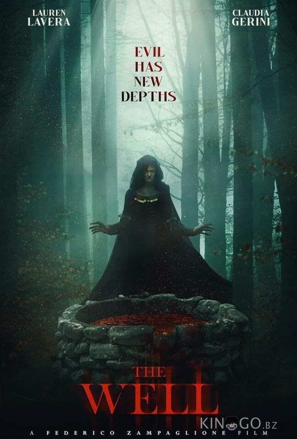 Колодец Колодец