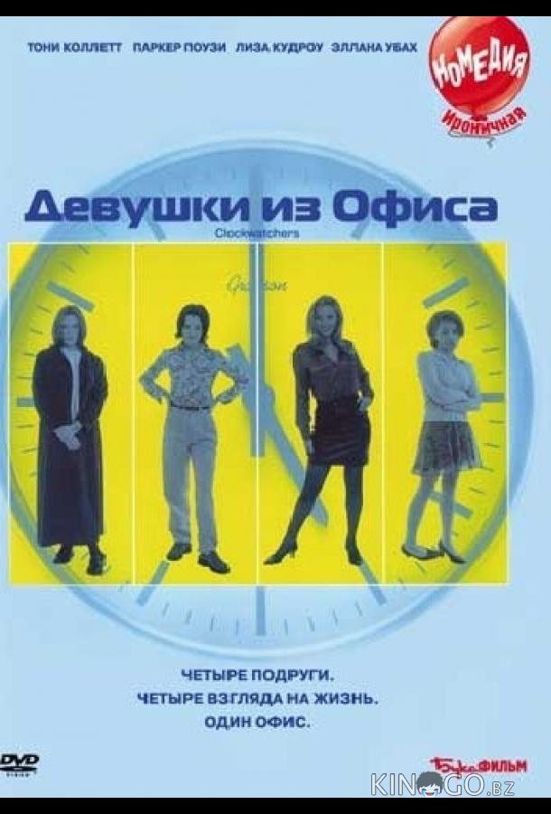 Девушки из офиса Девушки из офиса