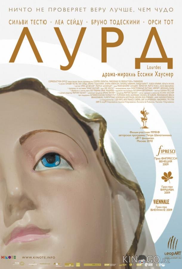 Лурд Лурд