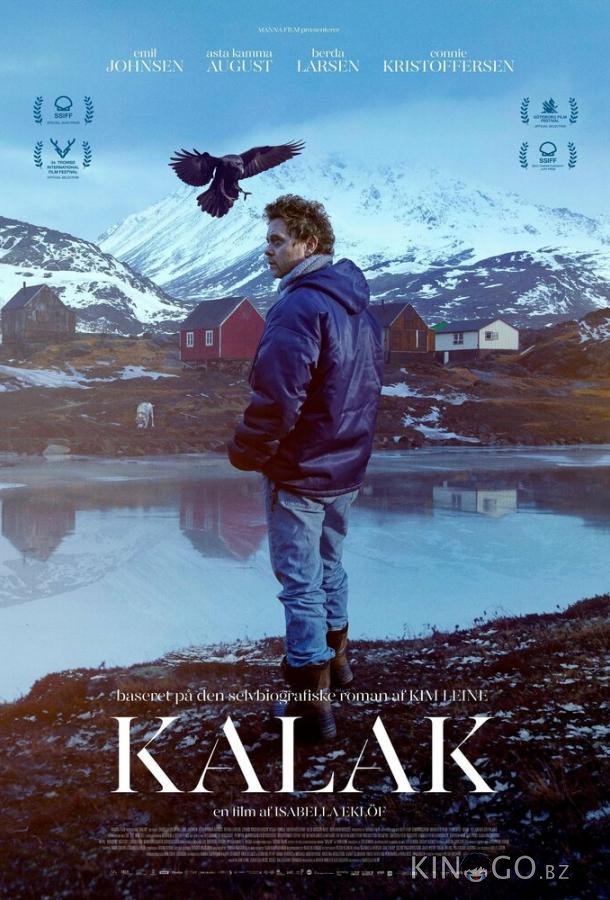 Калак Калак