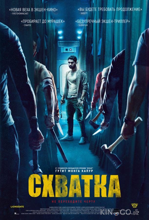 Схватка Схватка