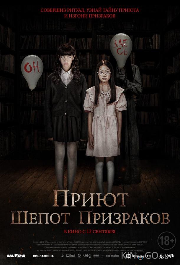 Приют. Шепот призраков Приют. Шепот призраков