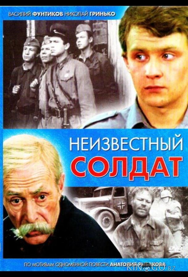 Неизвестный солдат Неизвестный солдат 1 3