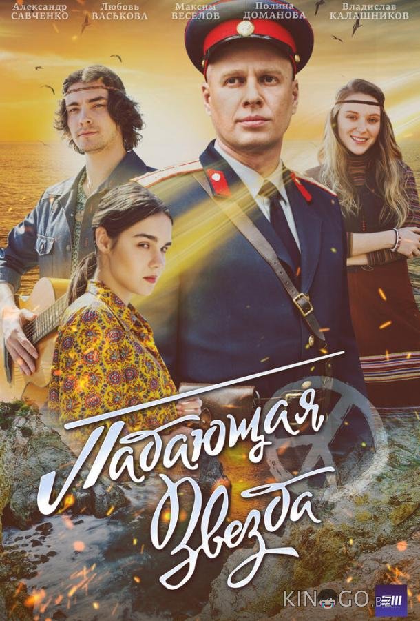 Падающая звезда Падающая звезда 1 4
