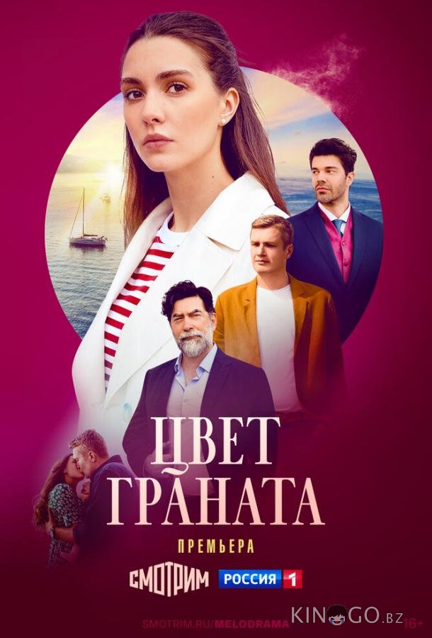 Цвет граната Цвет граната 1 8
