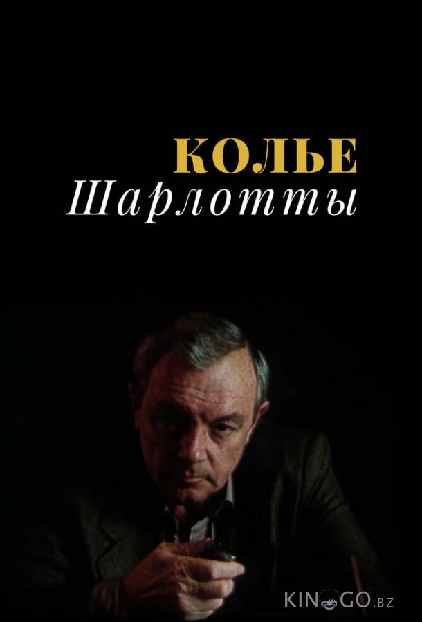 Колье Шарлотты Колье Шарлотты 1 3