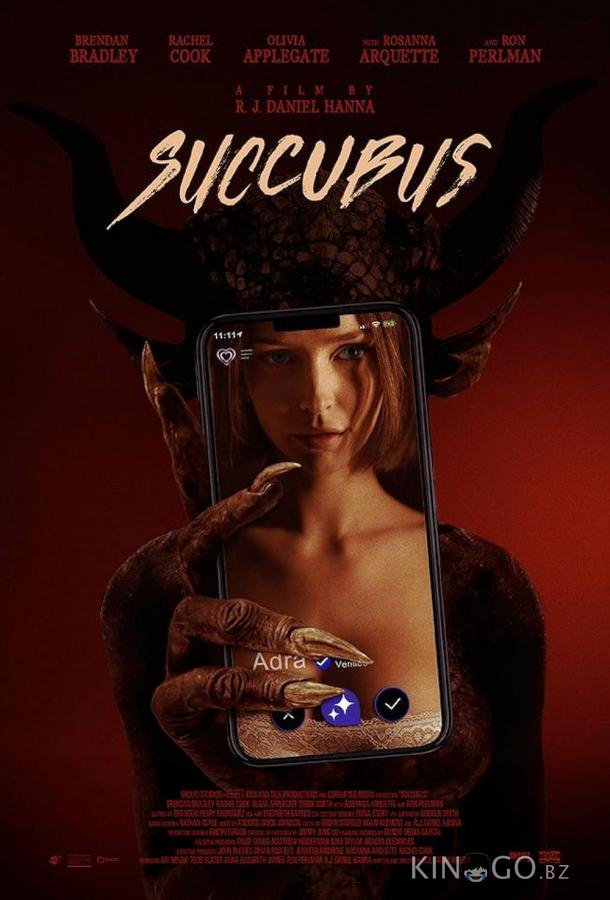 Суккуб Суккуб