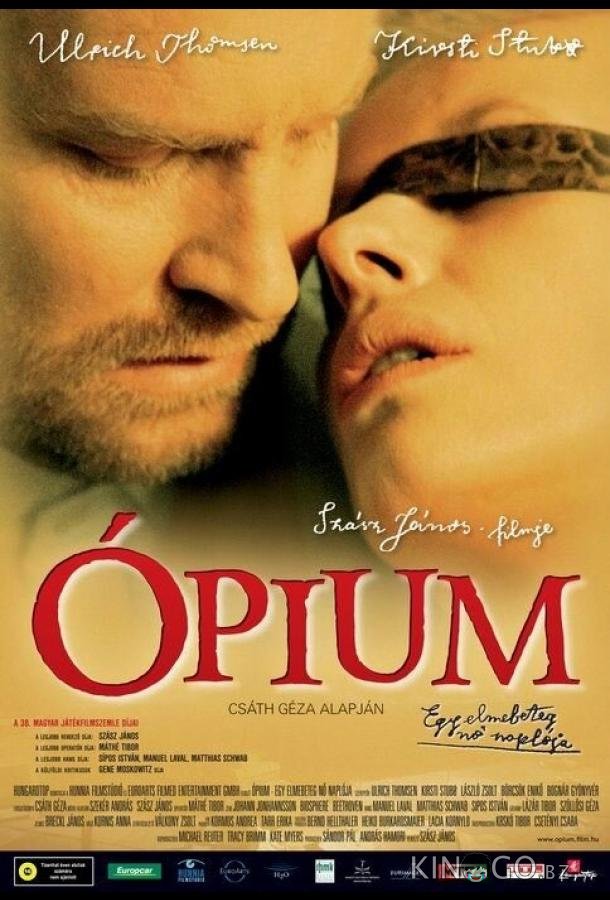 Опиум Опиум