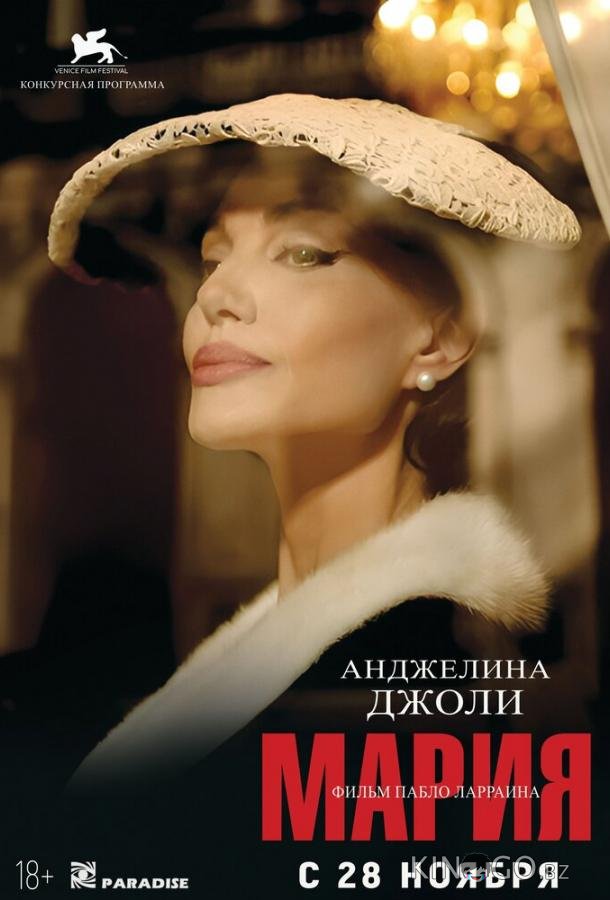 Мария Мария