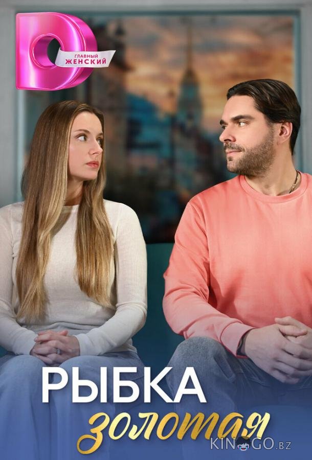 Рыбка золотая Рыбка золотая 1 4