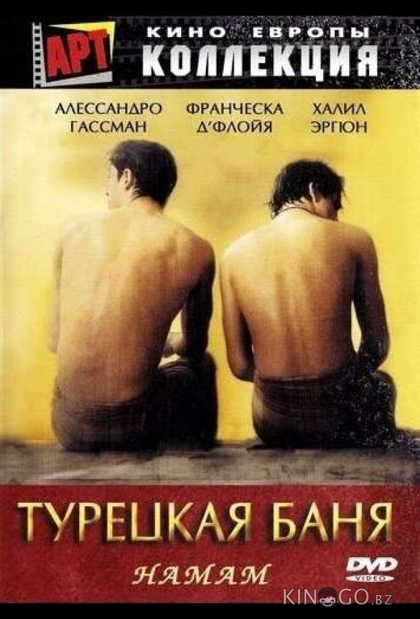 Турецкая баня Турецкая баня