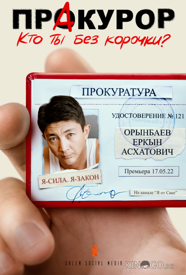 Пракурор Пракурор 1 6