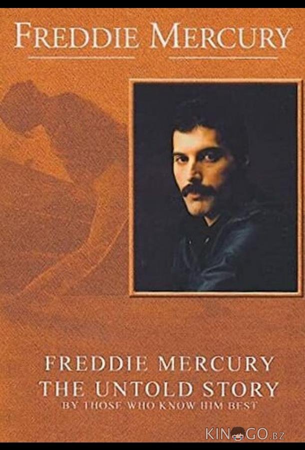 Фредди Меркьюри, нерассказанная история Фредди Меркьюри, нерассказанная история