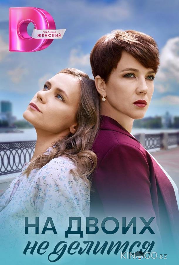 На двоих не делится На двоих не делится 1 4