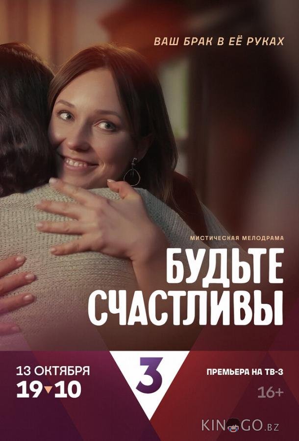 Будьте счастливы Будьте счастливы 1 4