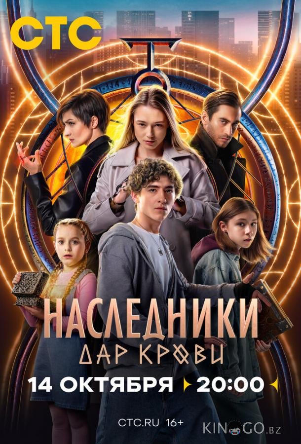 Наследники. Дар крови Наследники. Дар крови 1 12