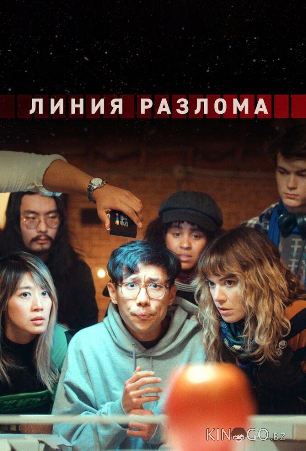 Линия разлома Линия разлома 1 4