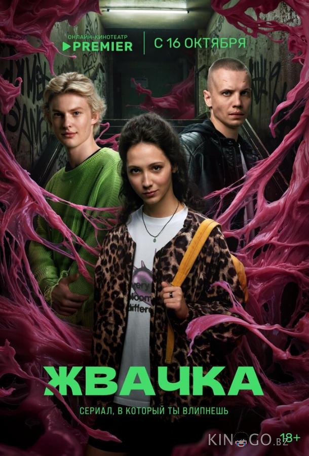 Жвачка Жвачка 1 8