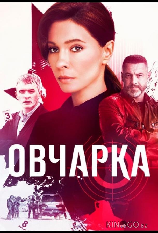 Овчарка Овчарка 1 16