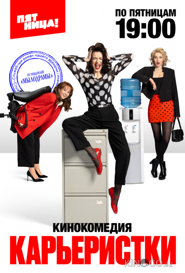 Карьеристки Карьеристки 1 17