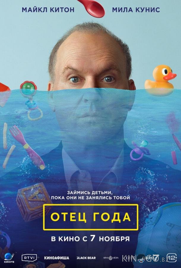 Отец года Отец года