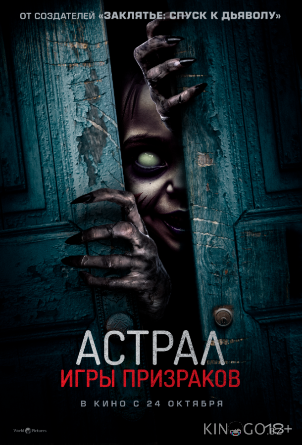 Астрал. Игры призраков Астрал. Игры призраков
