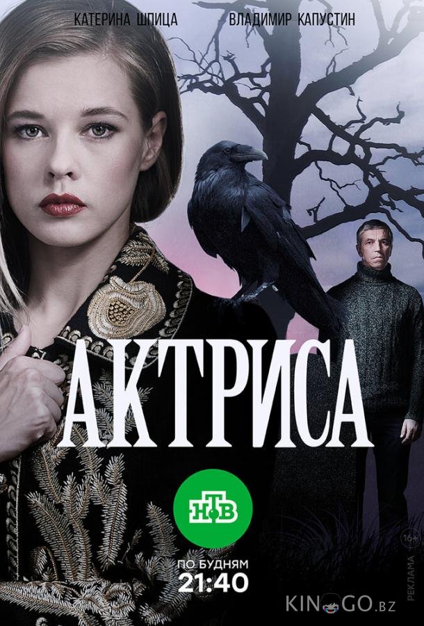 Актриса Актриса 1 8
