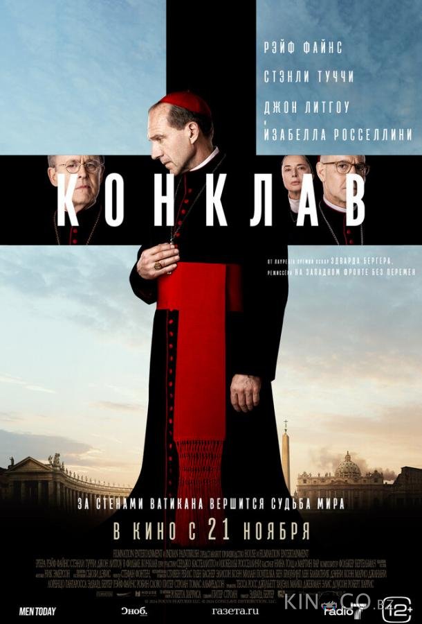 Конклав Конклав