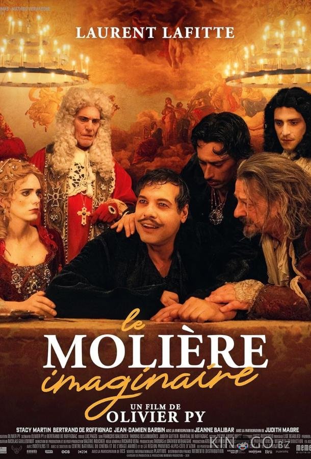 Воображаемый Мольер Воображаемый Мольер