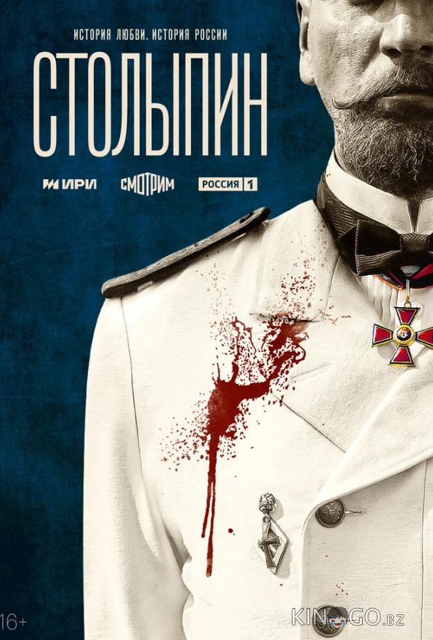 Столыпин Столыпин 1 6