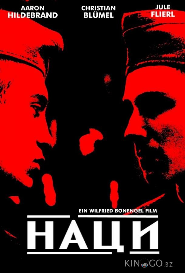 Наци Наци