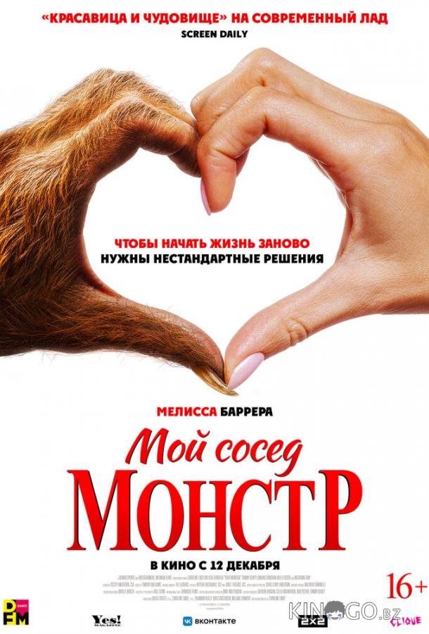 Мой сосед — монстр Мой сосед — монстр