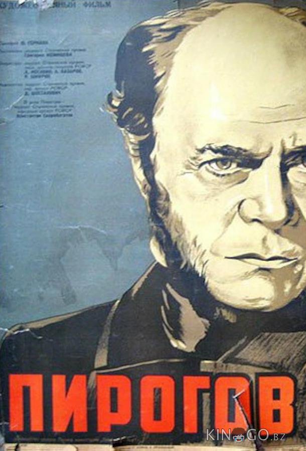 Пирогов Пирогов