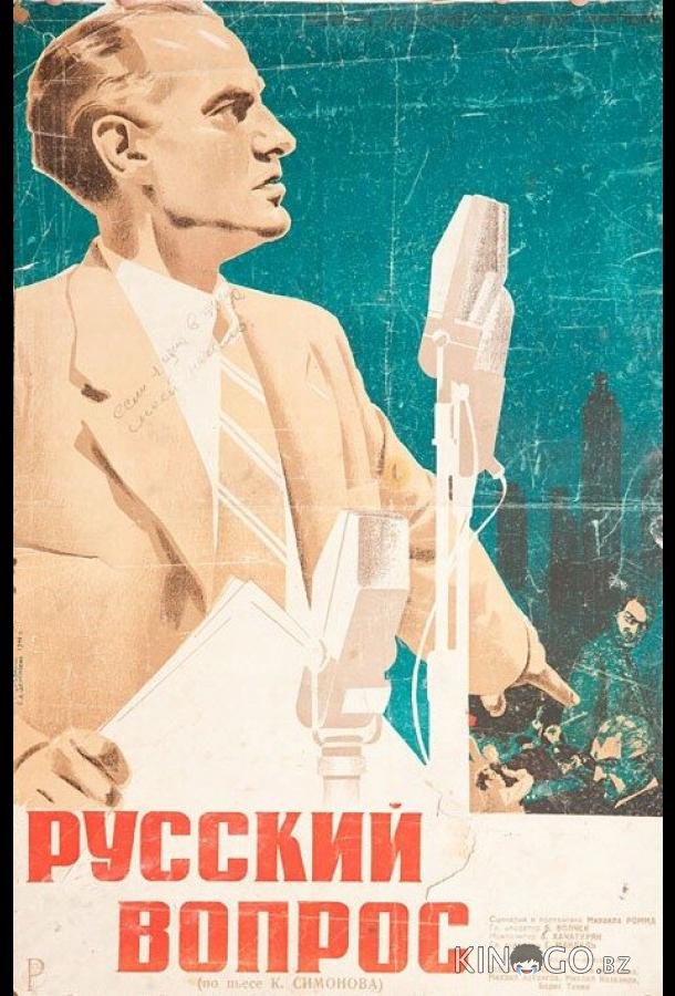 Русский вопрос Русский вопрос
